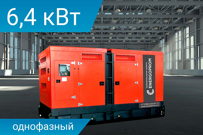 Дизельный генератор Energoprom ESY 6,4/230